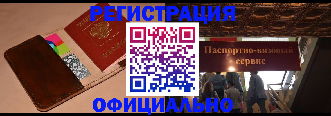прописка для военкомата в Москве