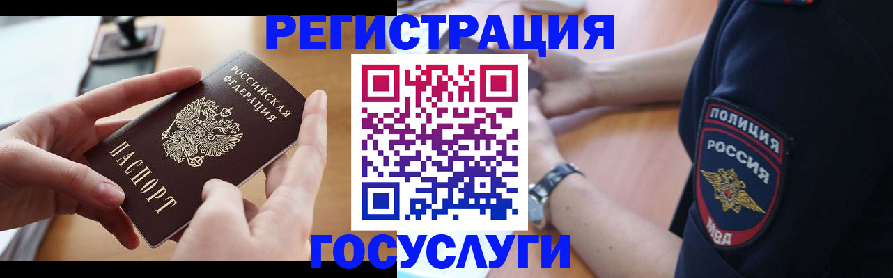 прописка штамп в Москве
