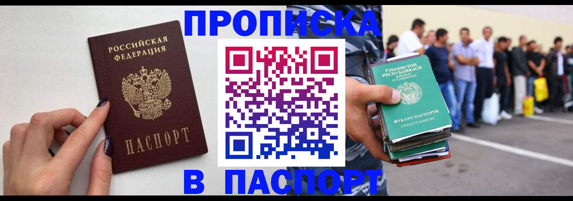 временная регистрация собственник в Москве