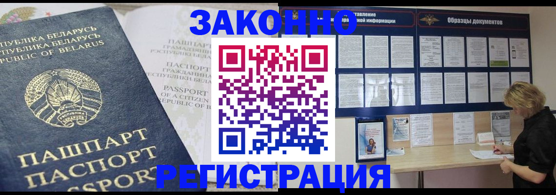 прописка в Москве